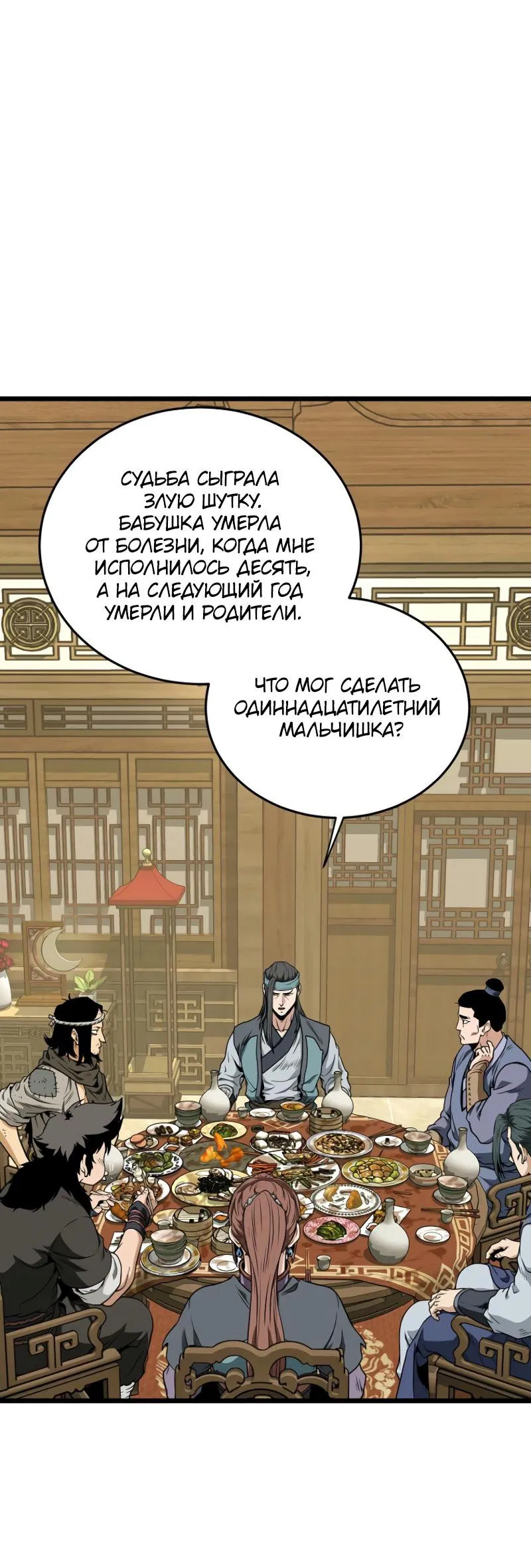 Манга Система Мурим - Глава 219 Страница 13