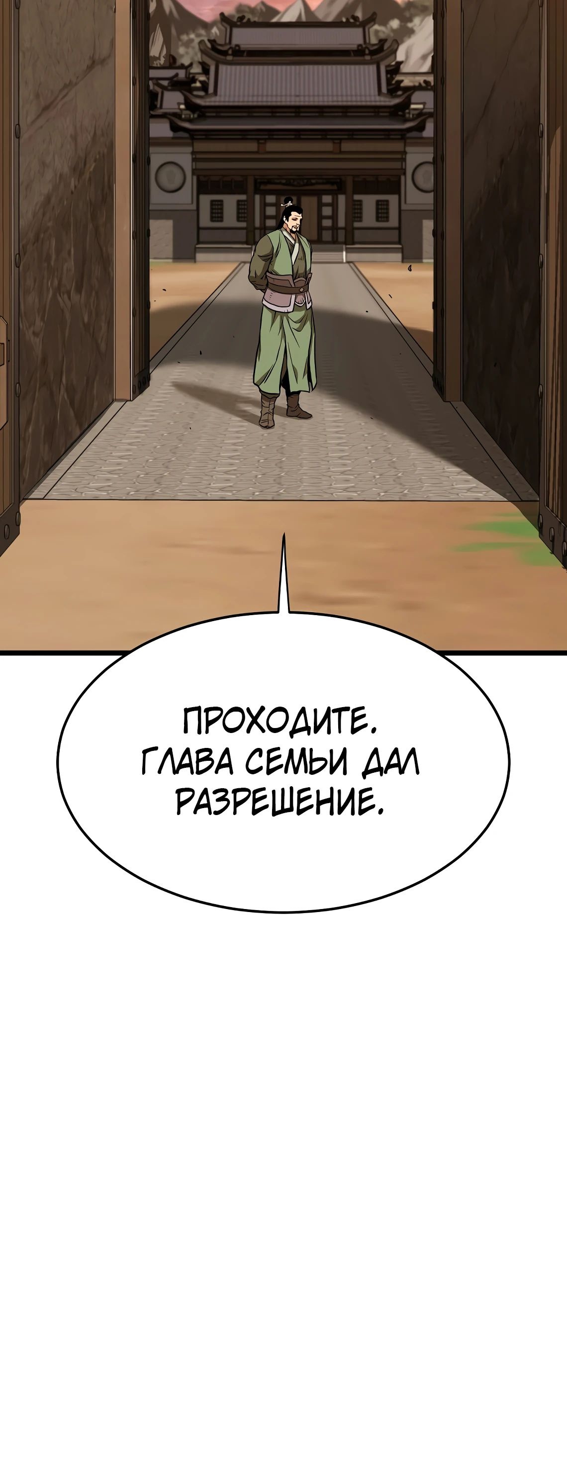 Манга Система Мурим - Глава 222 Страница 59