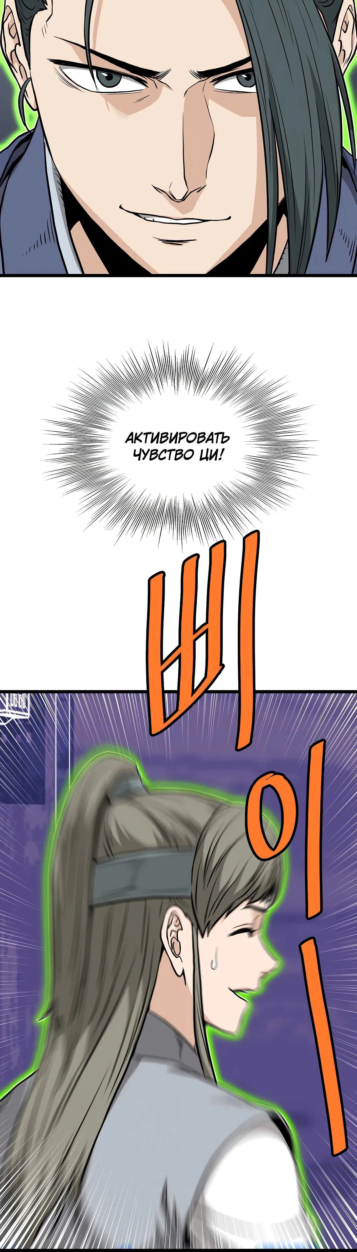 Манга Система Мурим - Глава 221 Страница 55