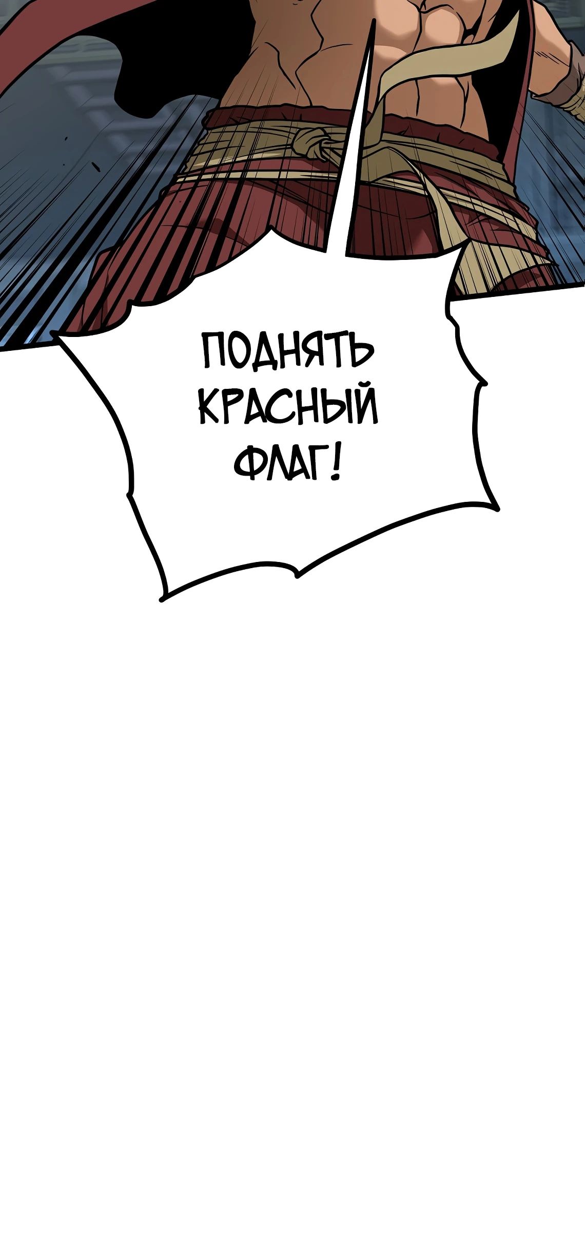 Манга Система Мурим - Глава 221 Страница 3