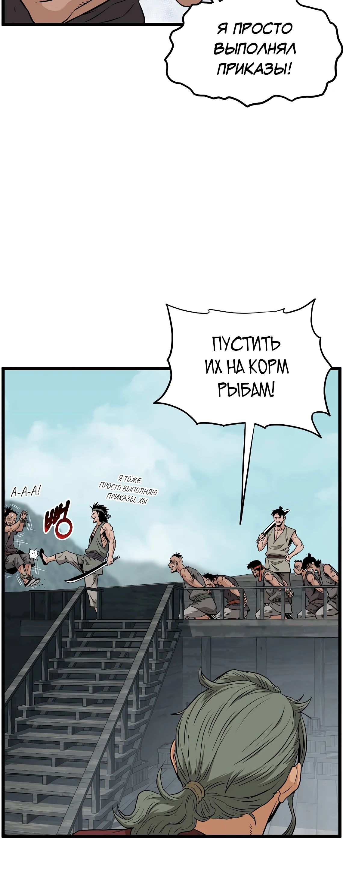 Манга Система Мурим - Глава 221 Страница 22