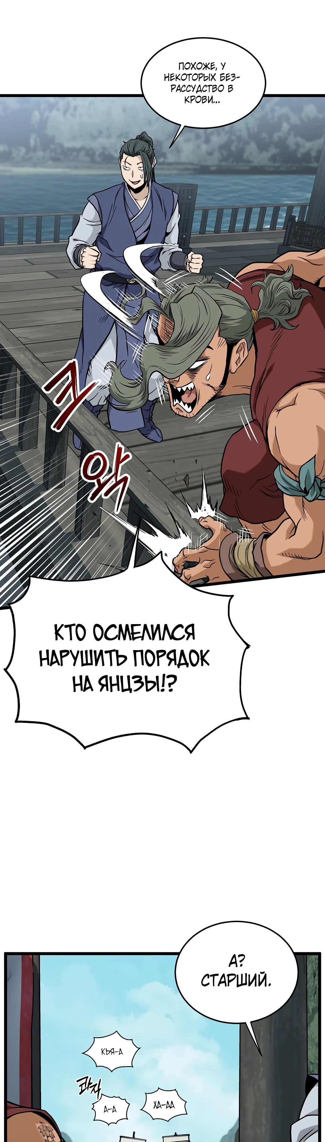 Манга Система Мурим - Глава 220 Страница 61