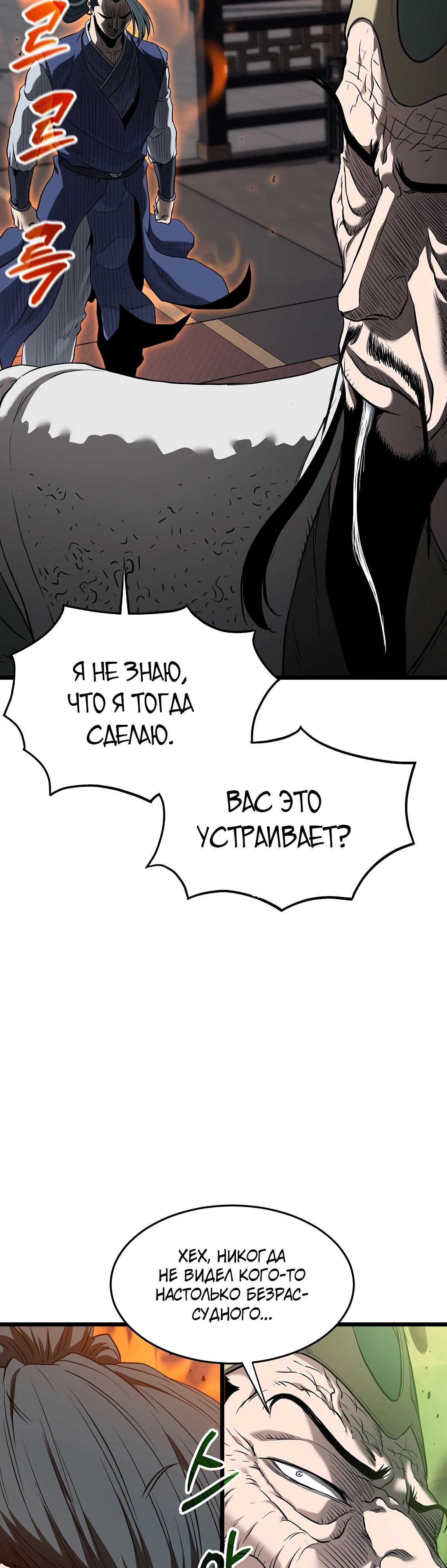 Манга Система Мурим - Глава 223 Страница 43
