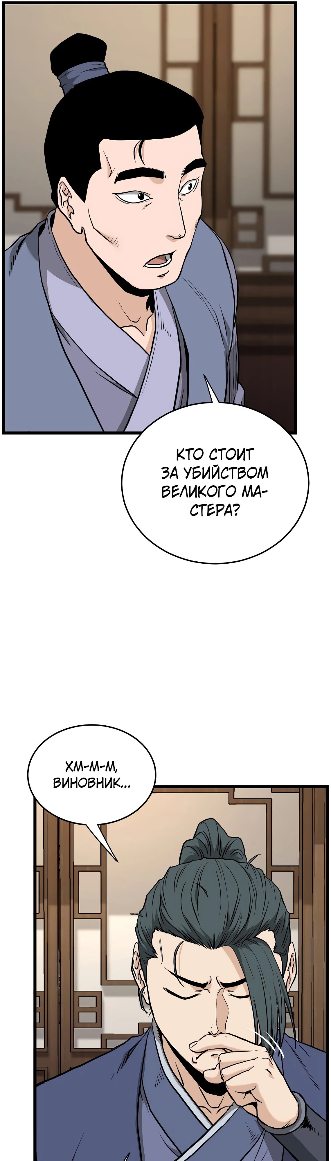 Манга Система Мурим - Глава 224 Страница 19