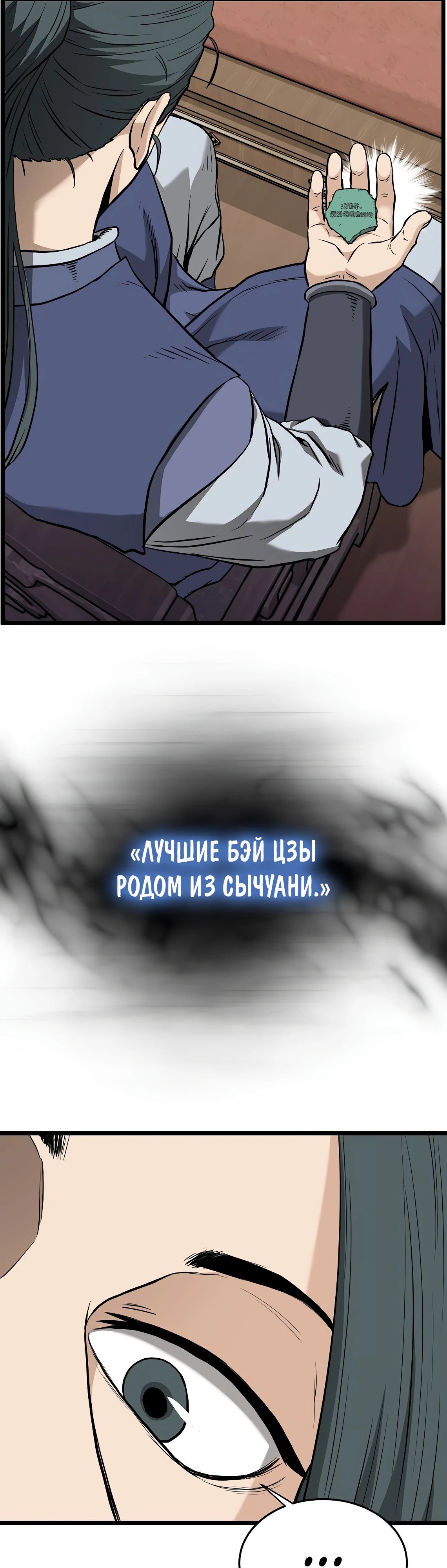 Манга Система Мурим - Глава 224 Страница 40