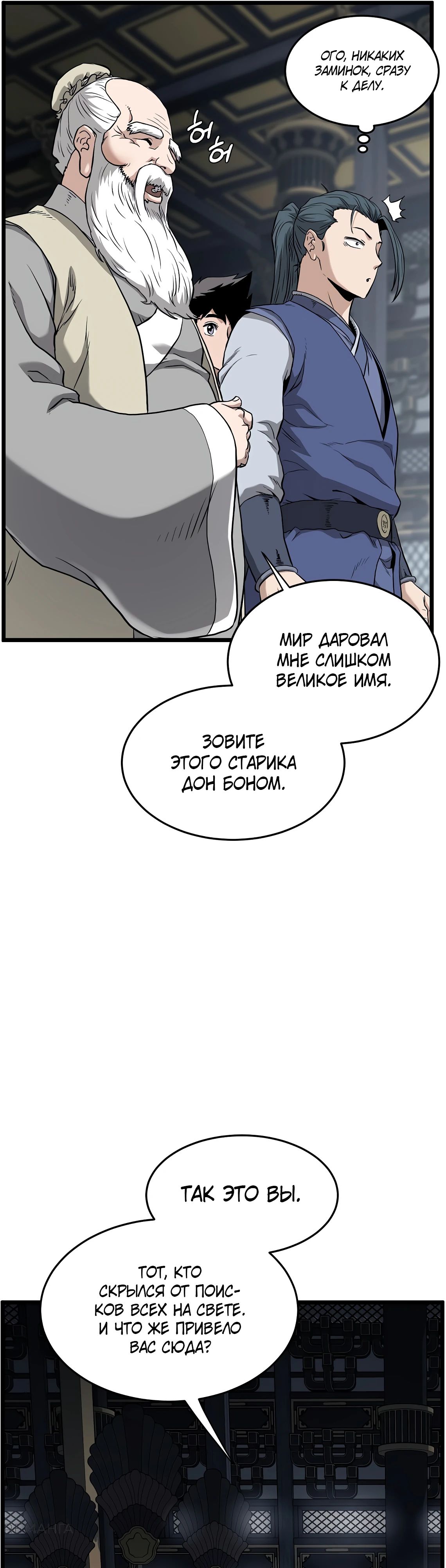 Манга Система Мурим - Глава 228 Страница 27