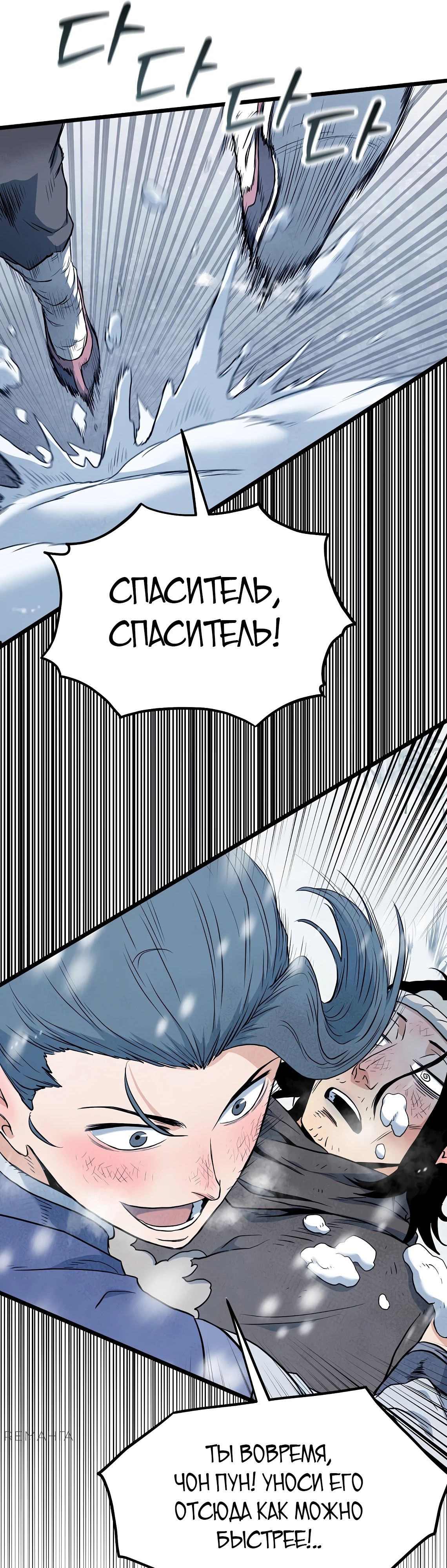 Манга Система Мурим - Глава 227 Страница 20