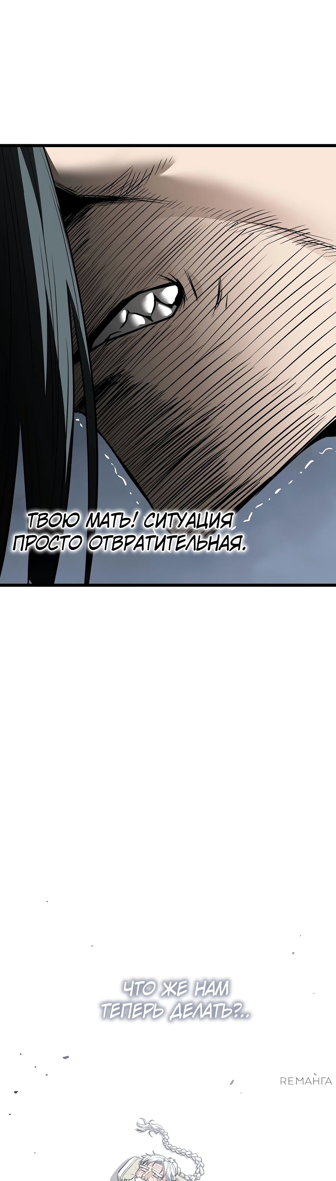 Манга Система Мурим - Глава 227 Страница 40