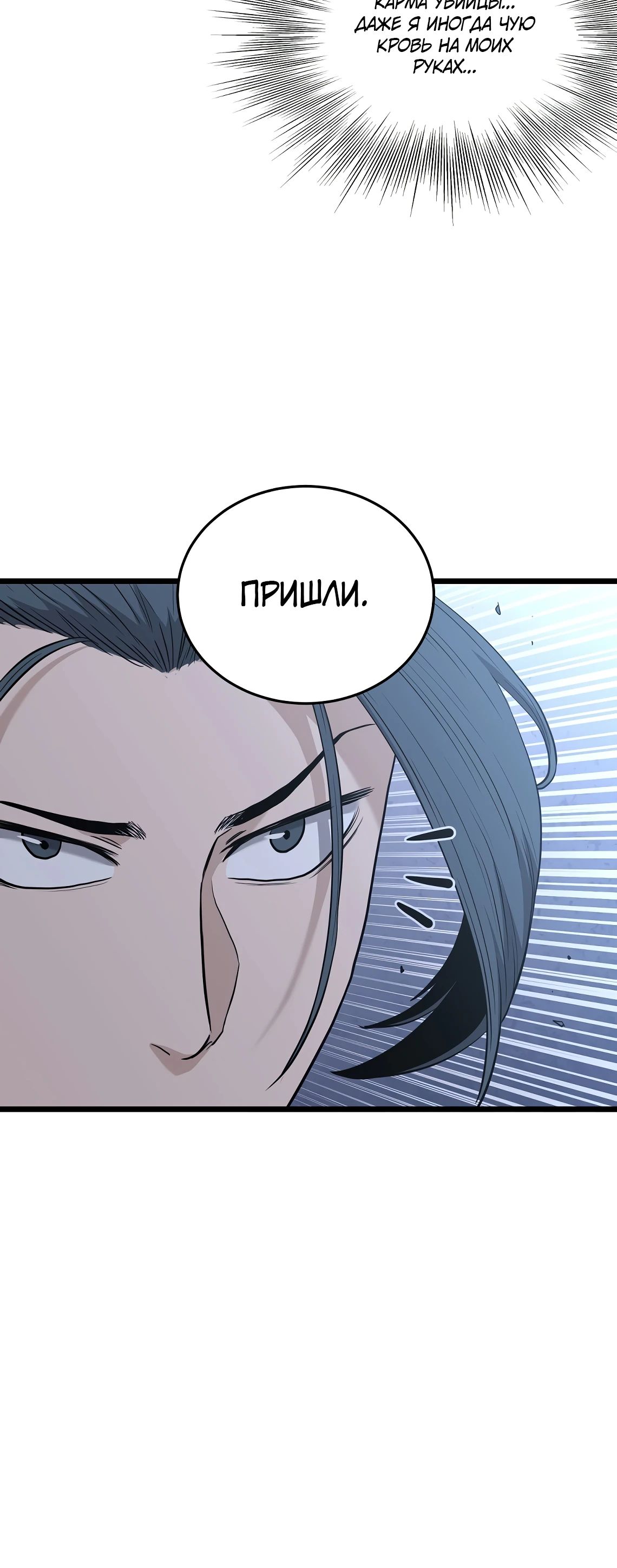 Манга Система Мурим - Глава 226 Страница 59