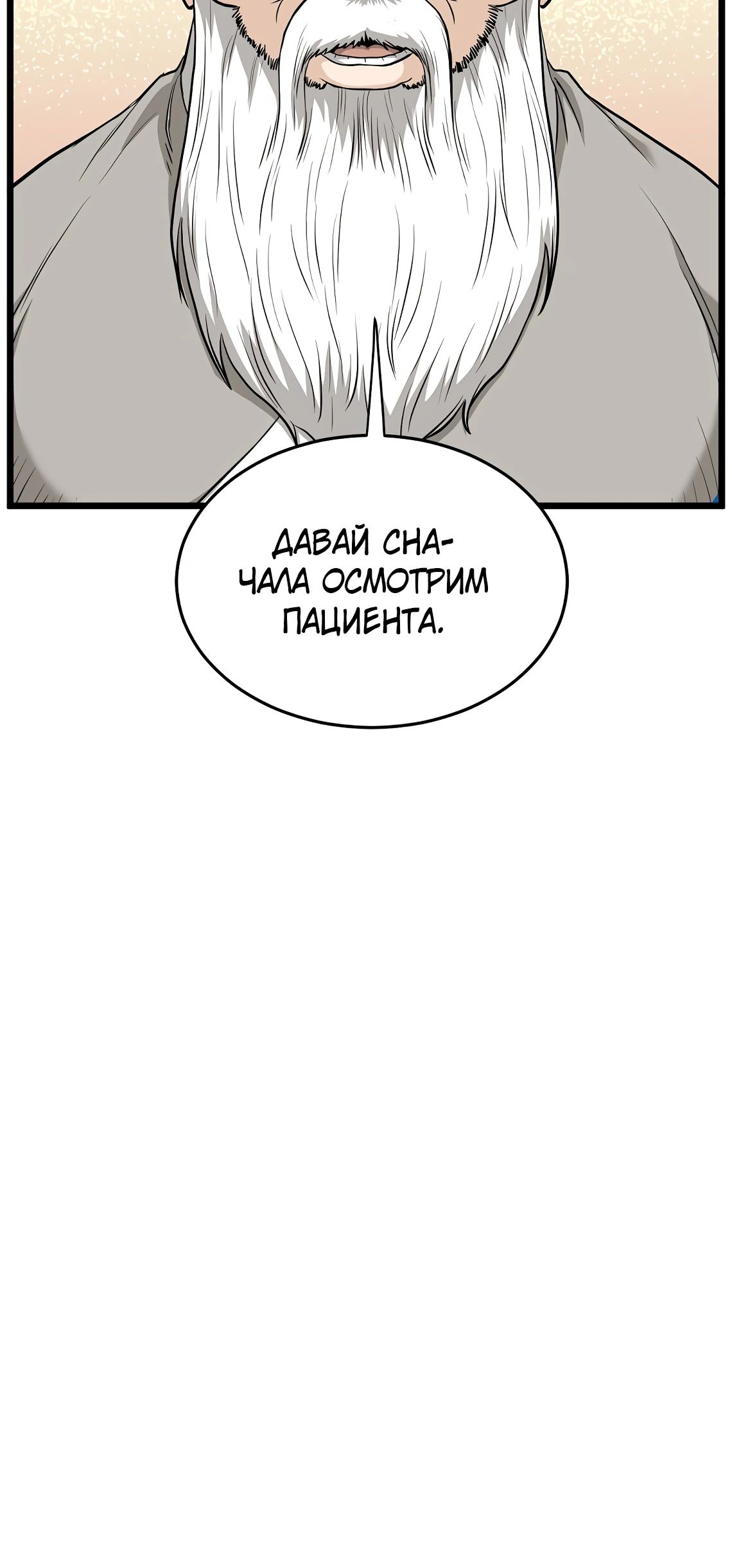 Манга Система Мурим - Глава 226 Страница 21