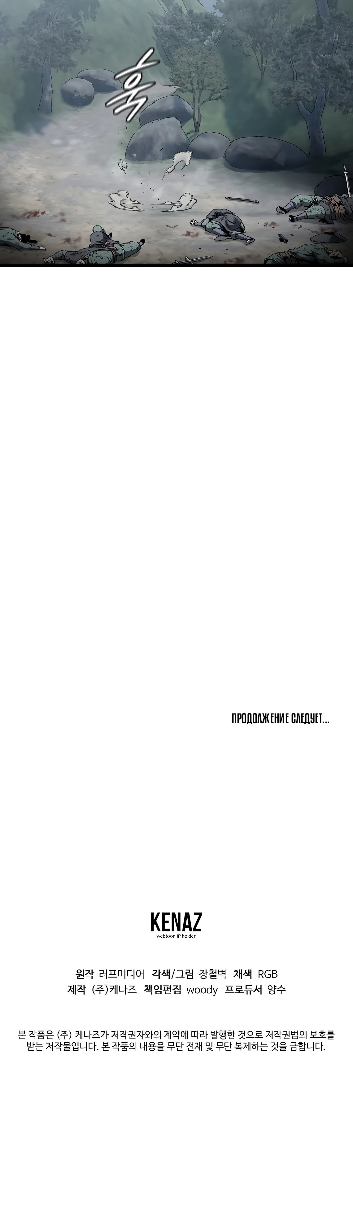 Манга Система Мурим - Глава 229 Страница 64