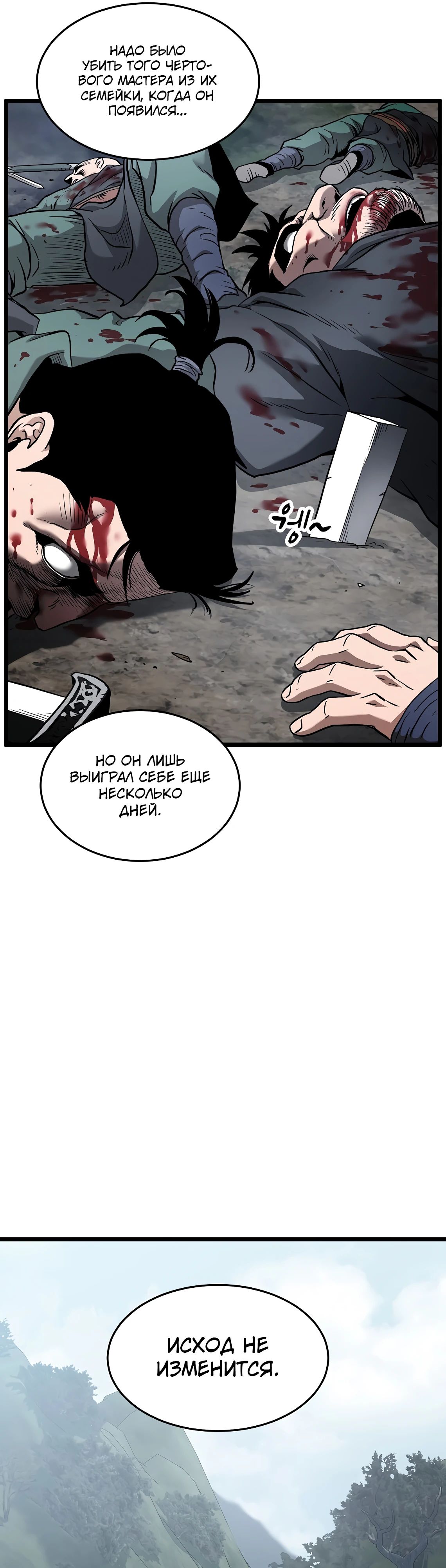 Манга Система Мурим - Глава 229 Страница 63