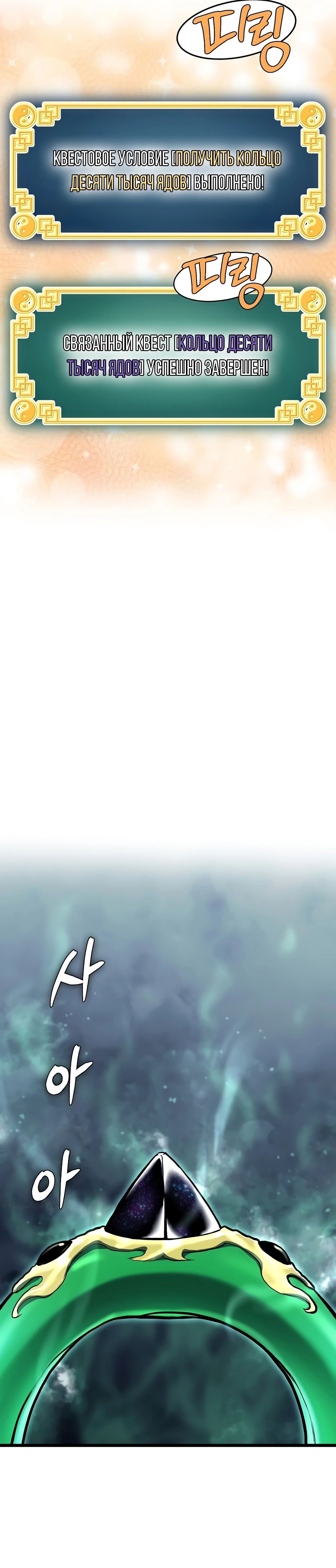 Манга Система Мурим - Глава 229 Страница 5