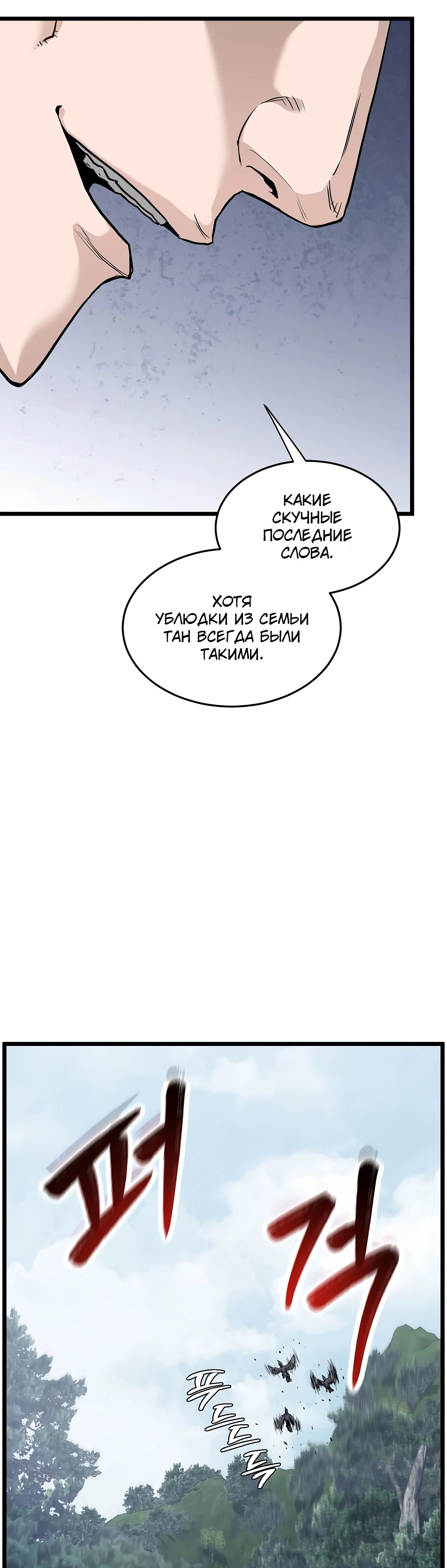 Манга Система Мурим - Глава 229 Страница 60