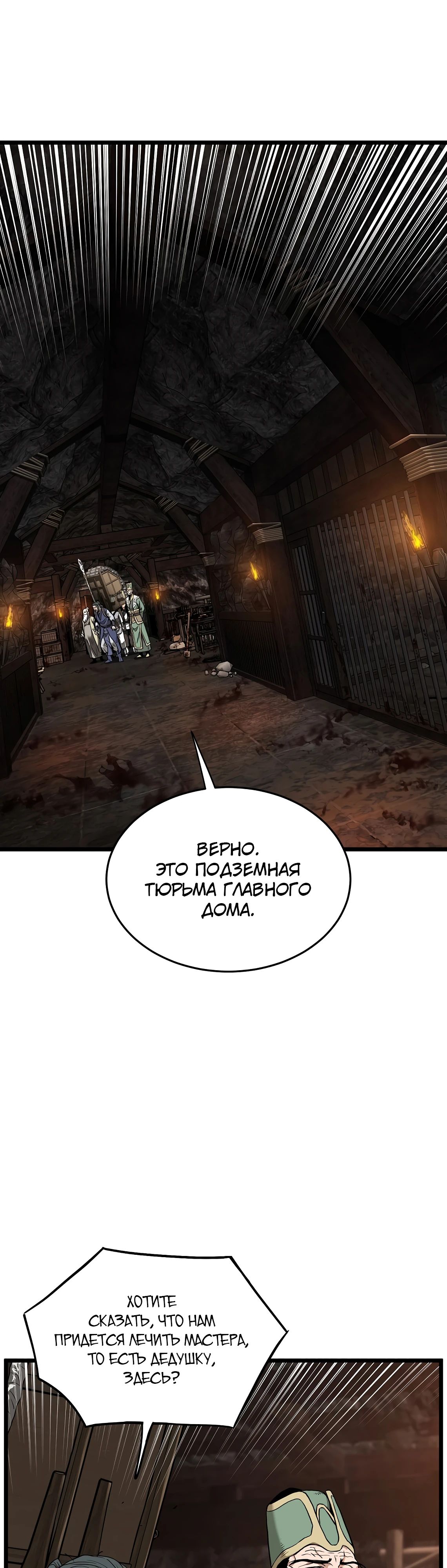 Манга Система Мурим - Глава 229 Страница 28