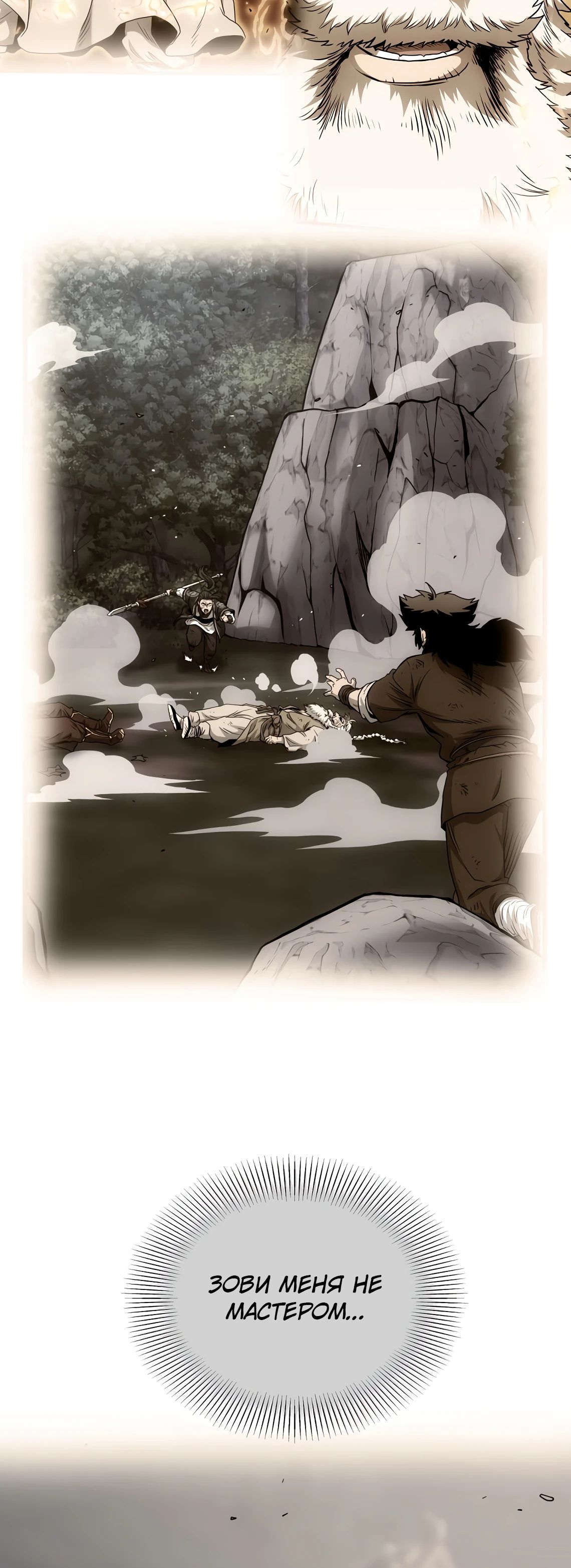 Манга Система Мурим - Глава 229 Страница 47