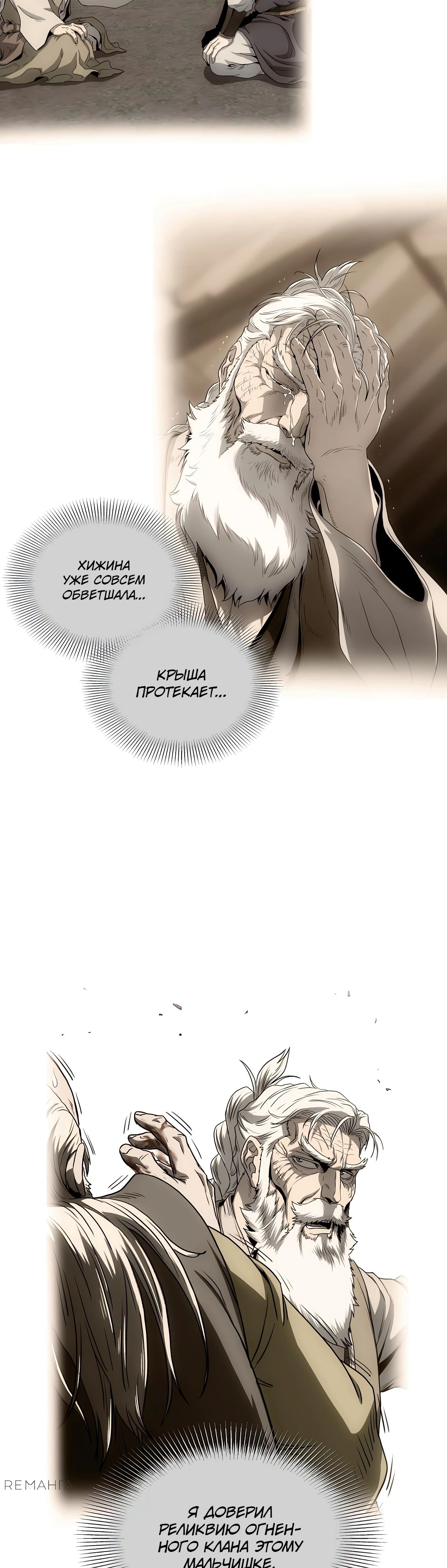 Манга Система Мурим - Глава 229 Страница 43