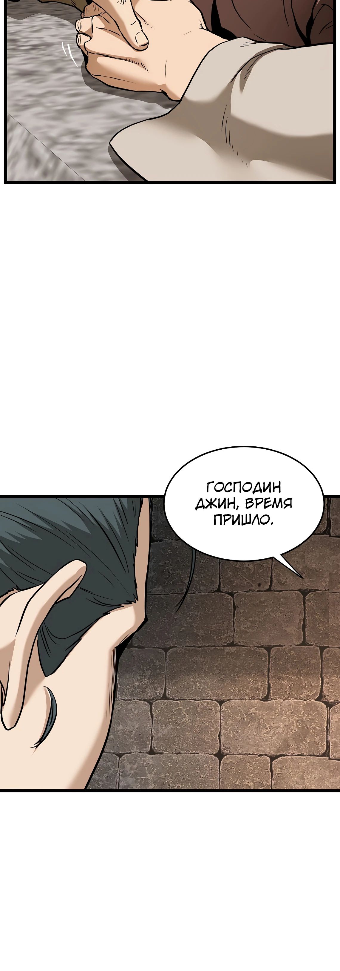 Манга Система Мурим - Глава 229 Страница 50