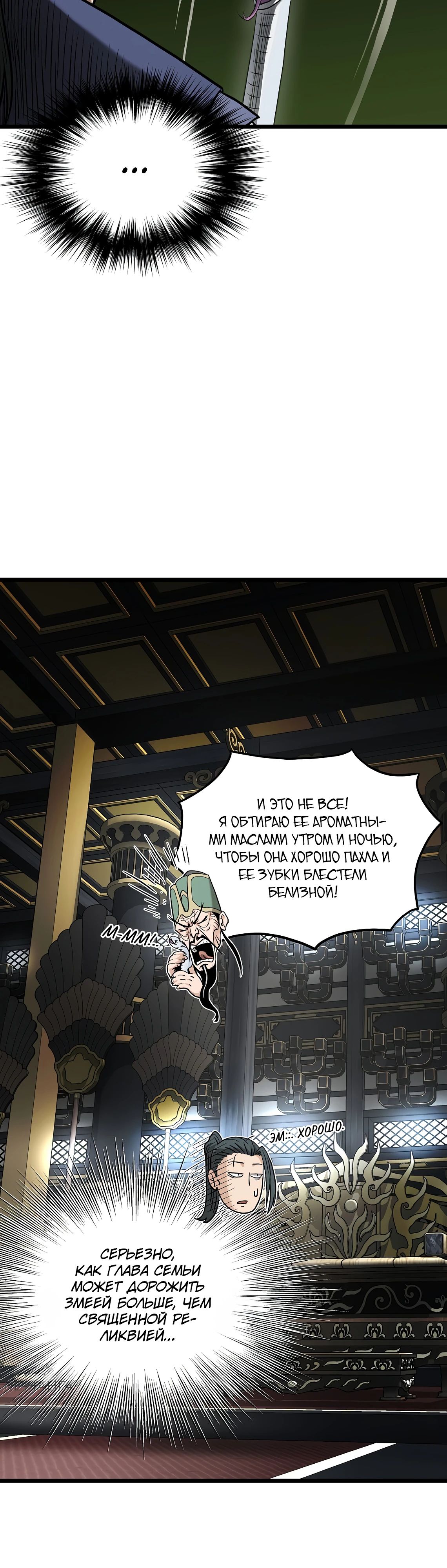 Манга Система Мурим - Глава 229 Страница 10