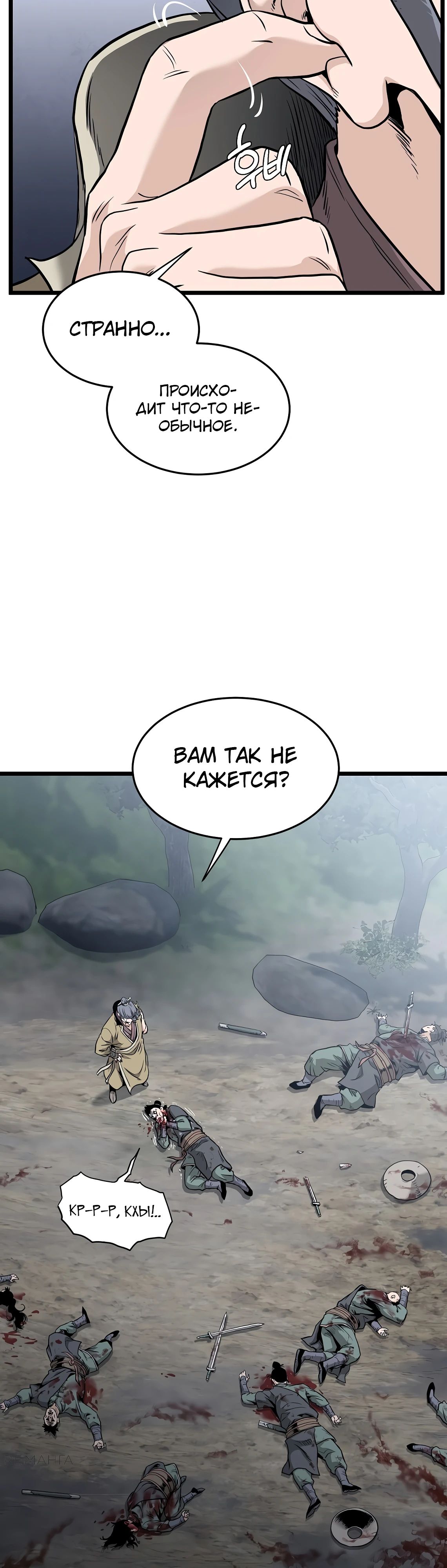 Манга Система Мурим - Глава 229 Страница 58