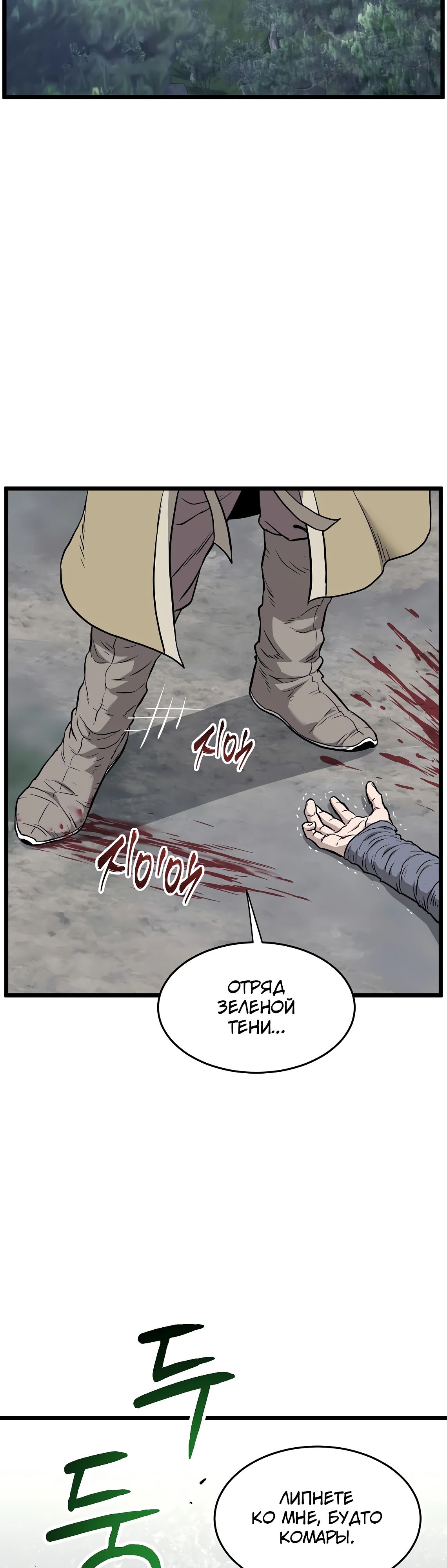 Манга Система Мурим - Глава 229 Страница 61