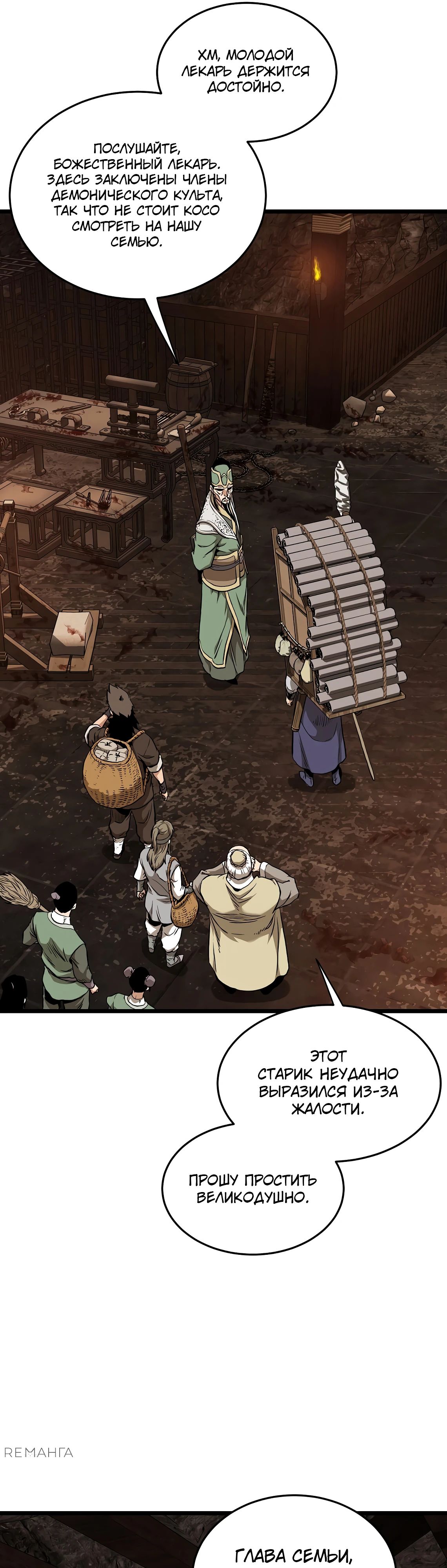 Манга Система Мурим - Глава 229 Страница 31