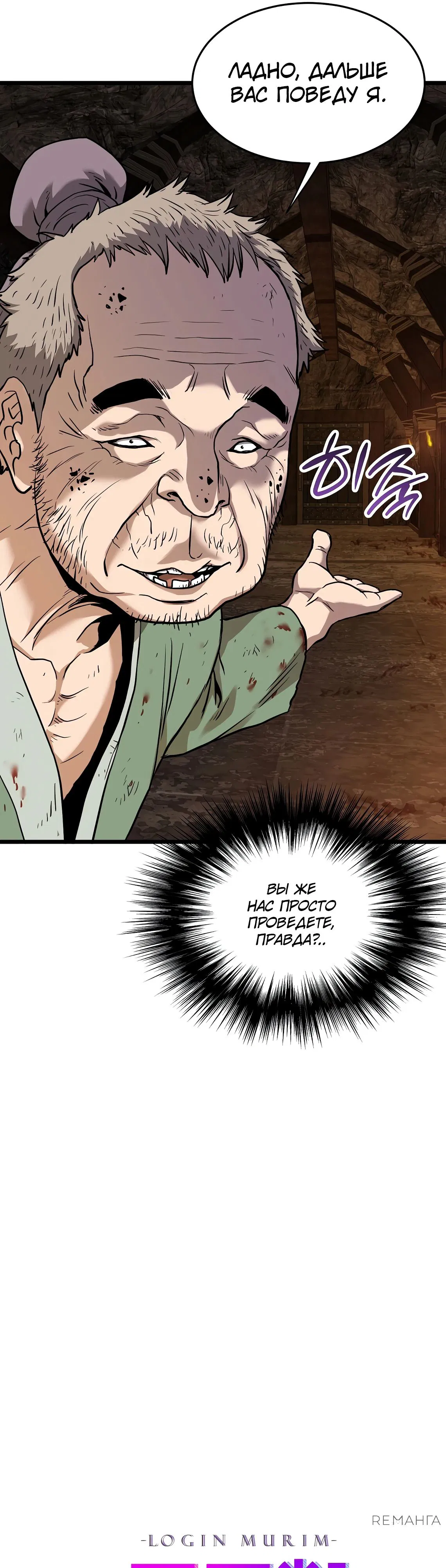 Манга Система Мурим - Глава 229 Страница 36