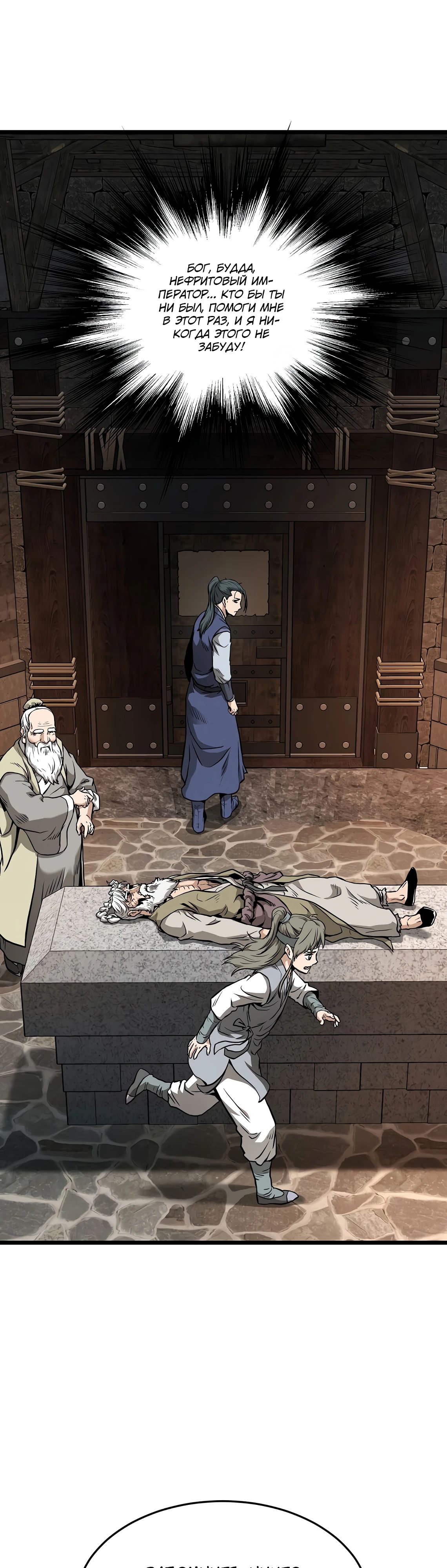 Манга Система Мурим - Глава 229 Страница 54