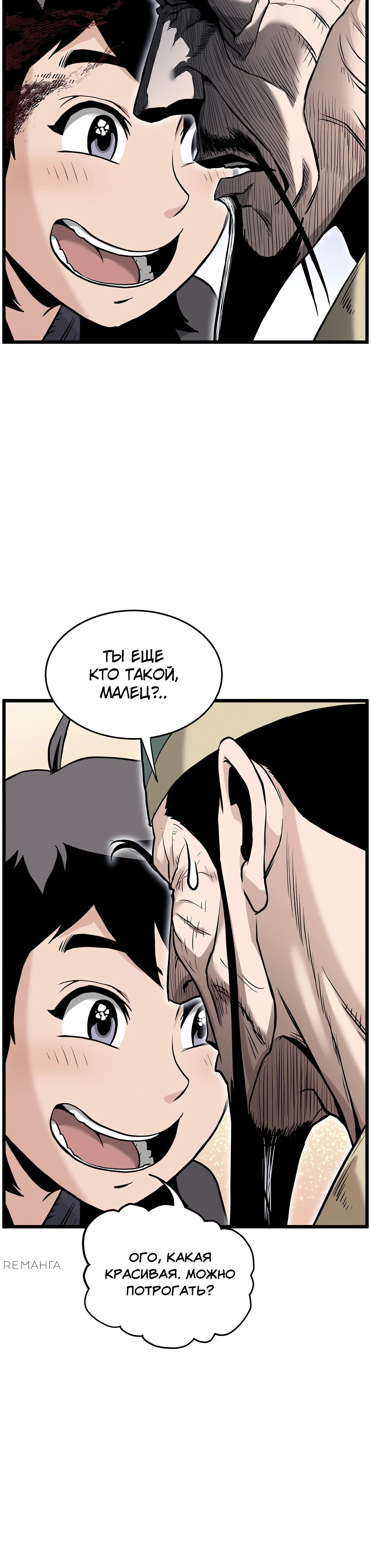 Манга Система Мурим - Глава 229 Страница 16