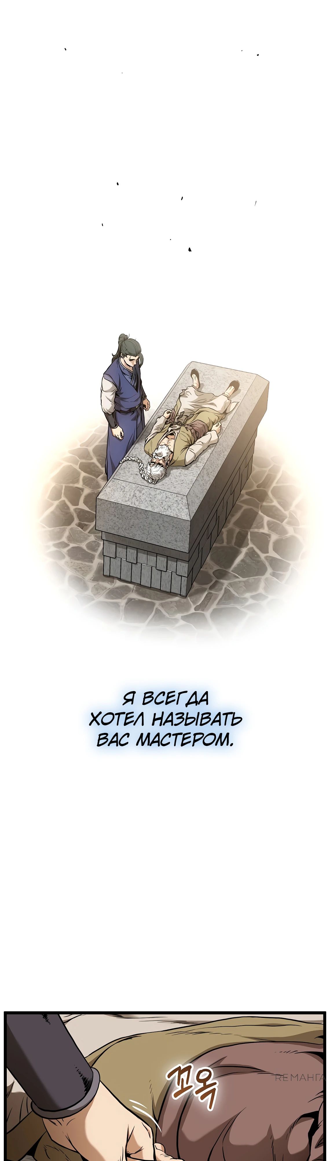 Манга Система Мурим - Глава 229 Страница 49