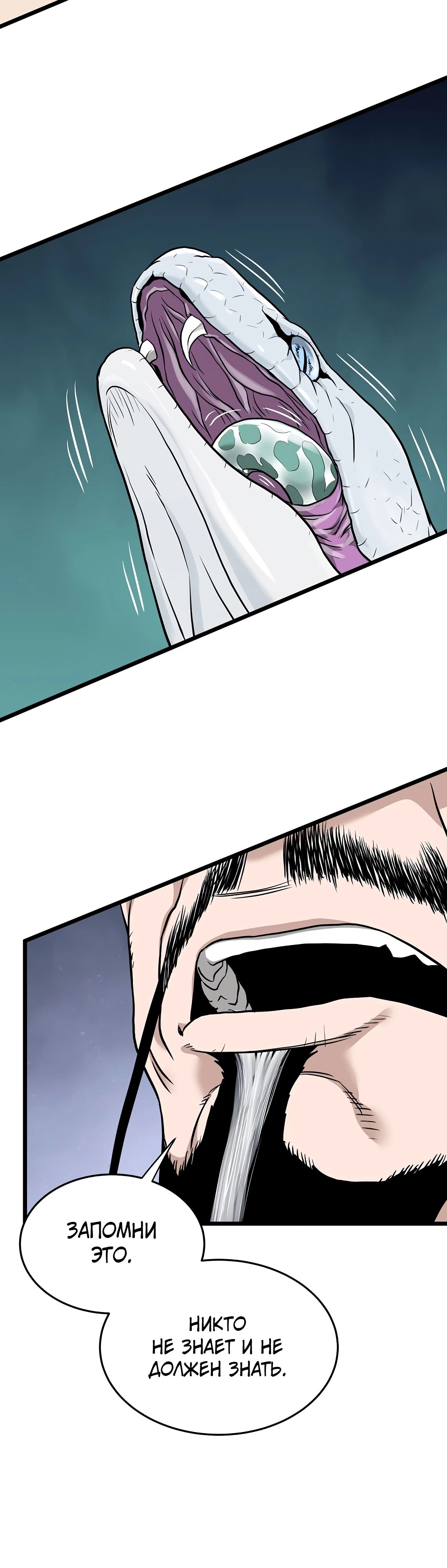 Манга Система Мурим - Глава 229 Страница 2