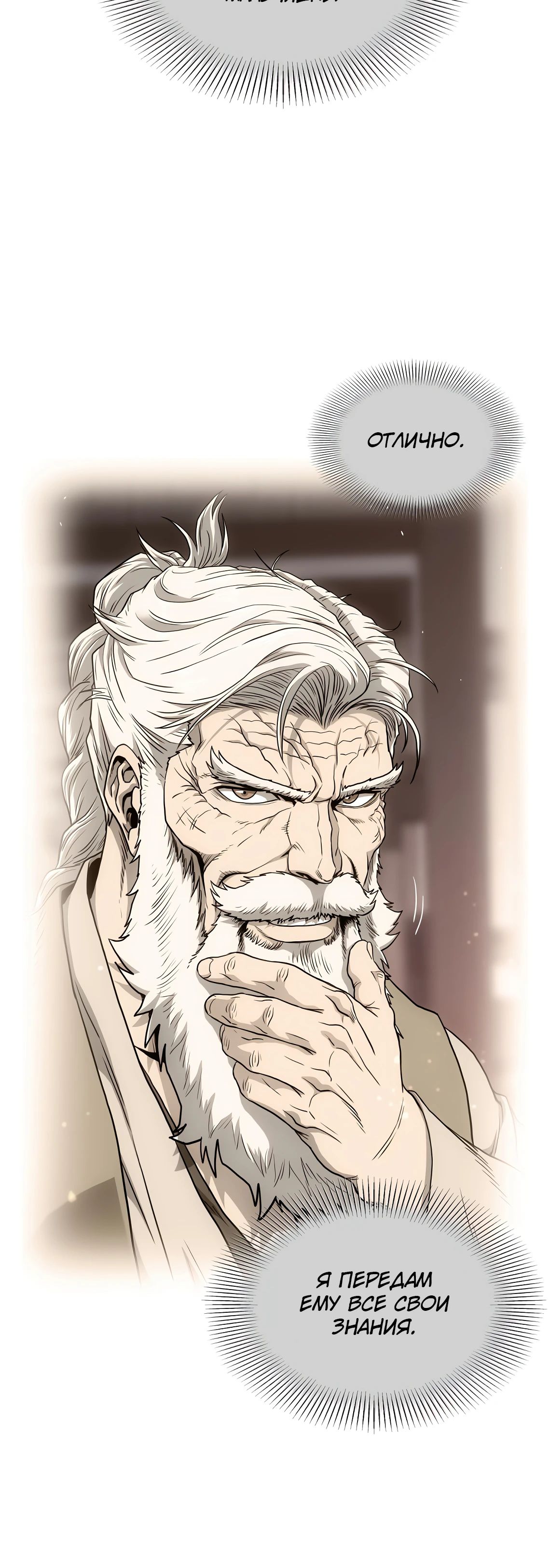 Манга Система Мурим - Глава 229 Страница 44