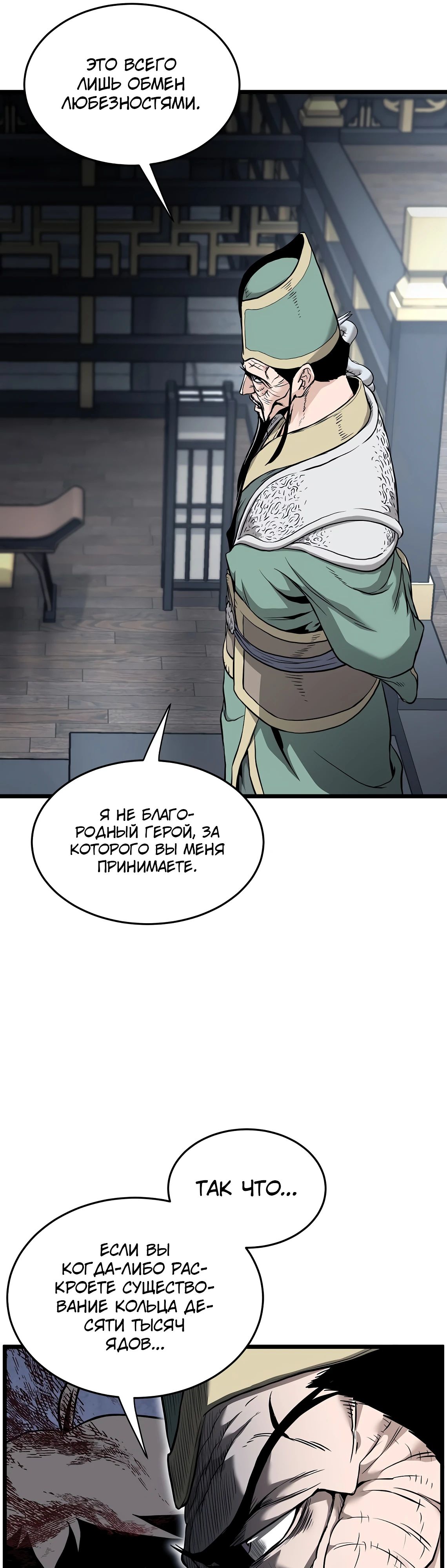 Манга Система Мурим - Глава 229 Страница 15