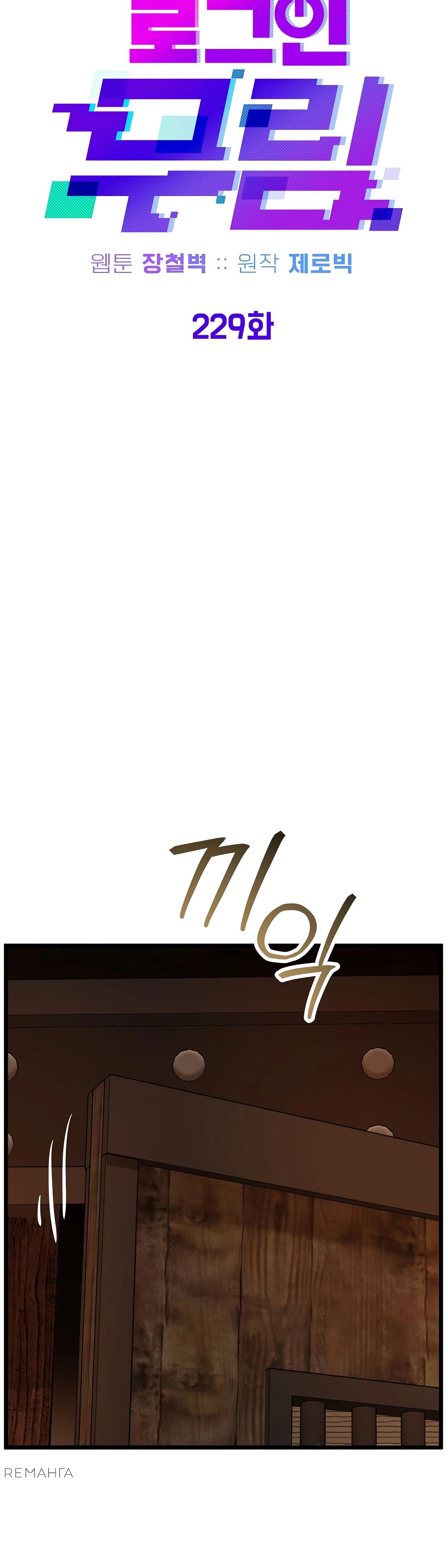 Манга Система Мурим - Глава 229 Страница 37