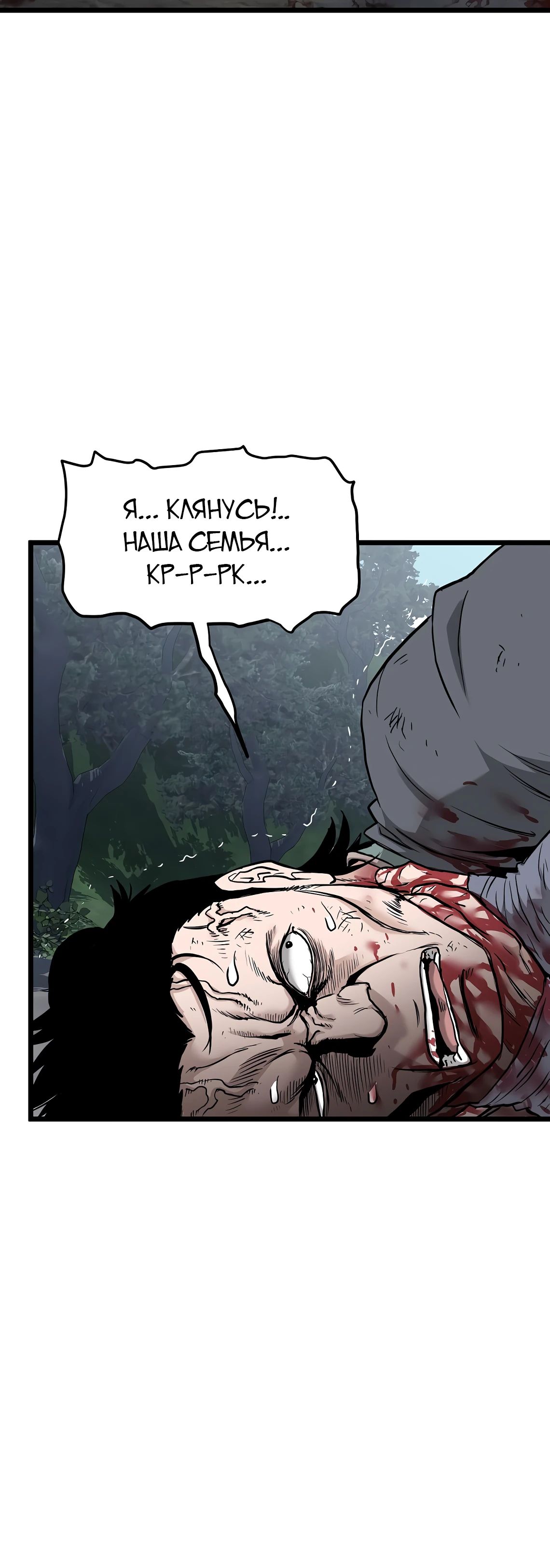 Манга Система Мурим - Глава 229 Страница 59