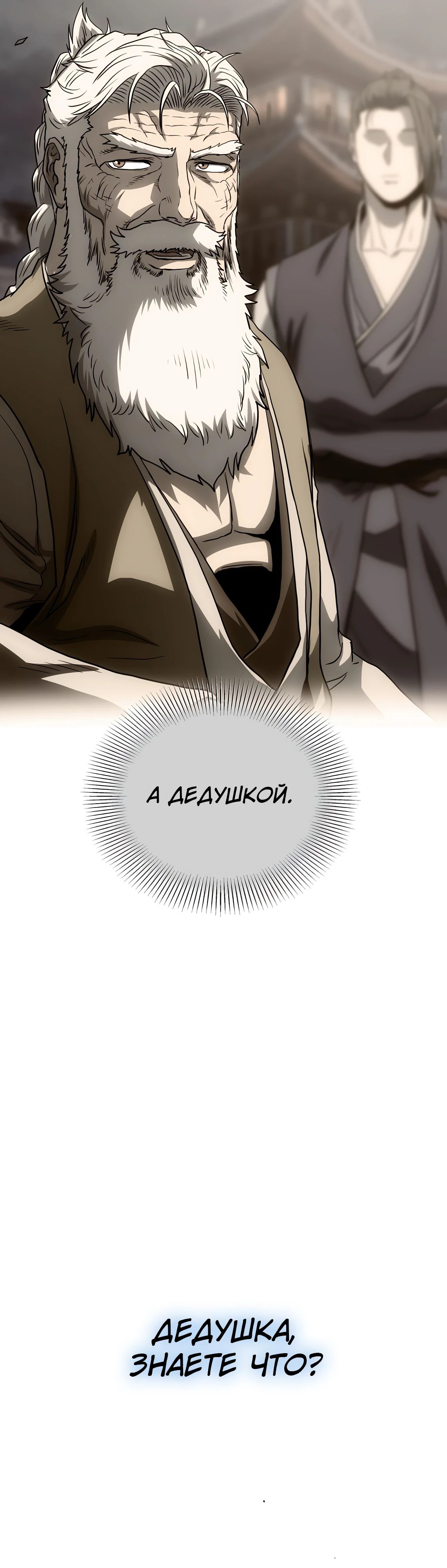 Манга Система Мурим - Глава 229 Страница 48