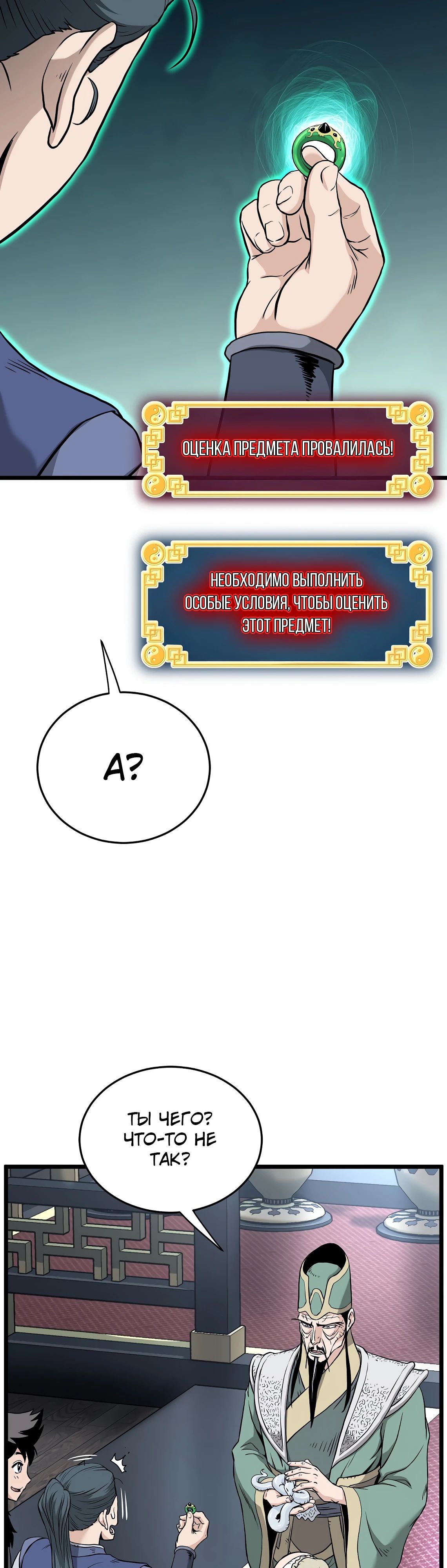 Манга Система Мурим - Глава 229 Страница 7