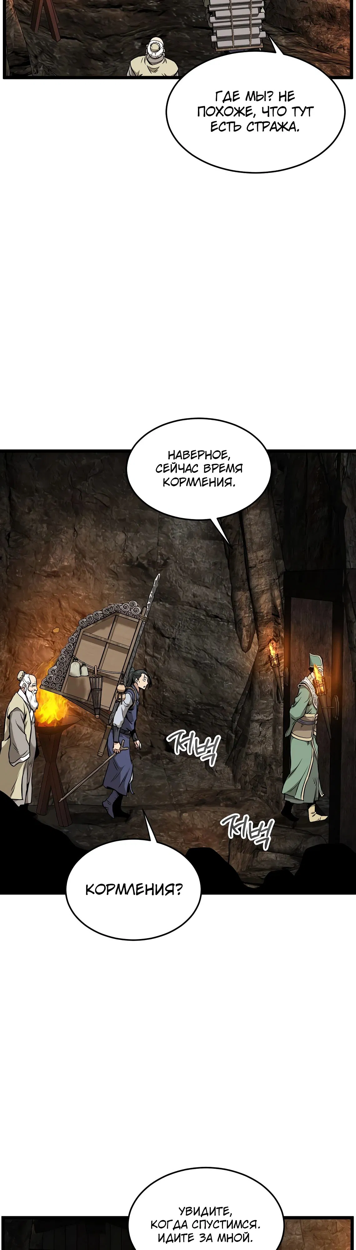 Манга Система Мурим - Глава 229 Страница 23