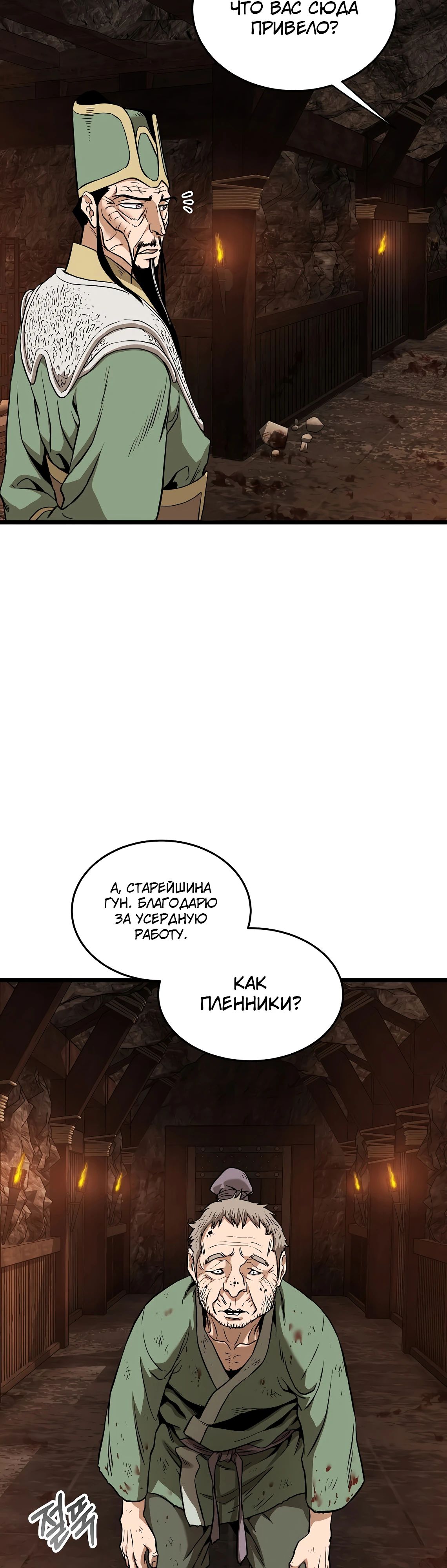 Манга Система Мурим - Глава 229 Страница 32