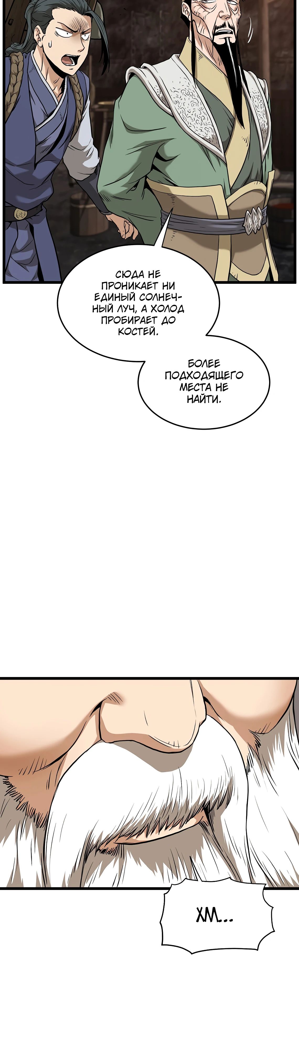 Манга Система Мурим - Глава 229 Страница 29