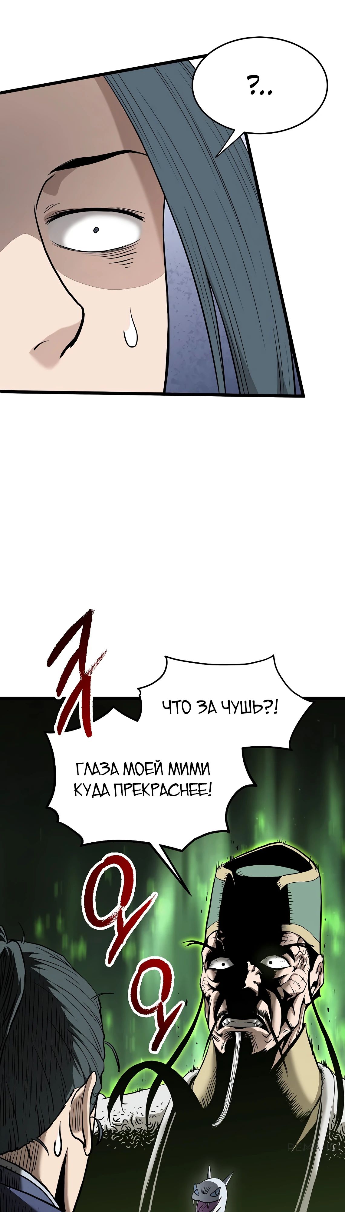 Манга Система Мурим - Глава 229 Страница 9