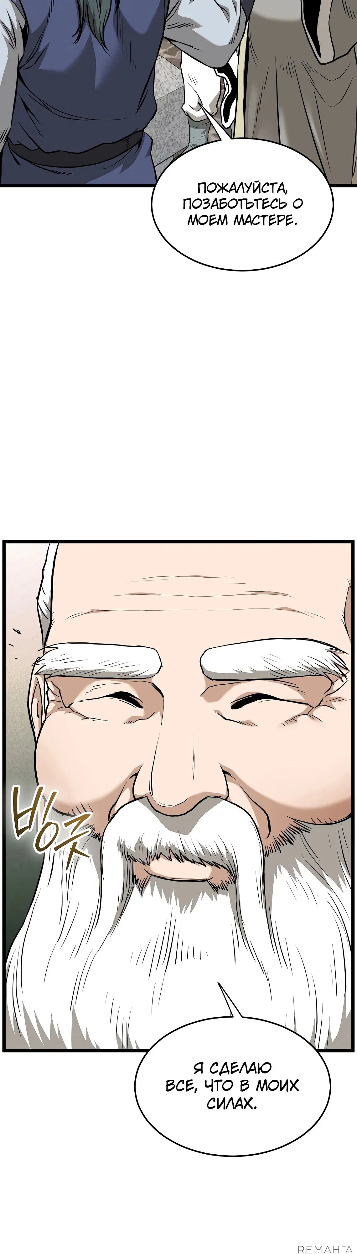 Манга Система Мурим - Глава 229 Страница 52