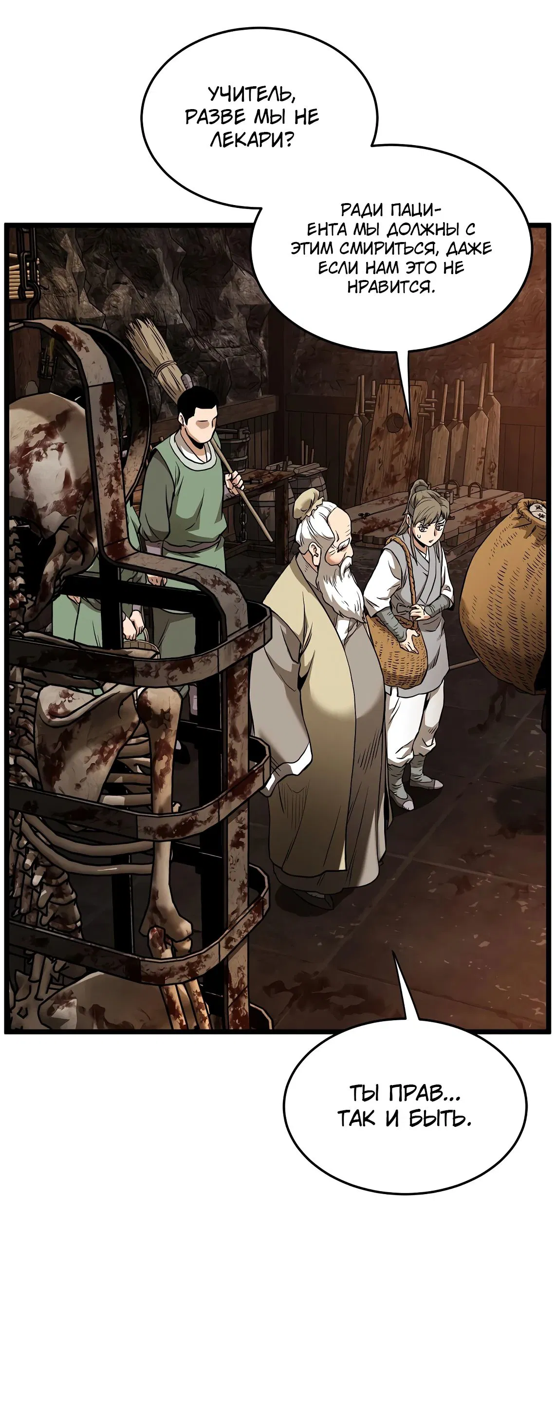 Манга Система Мурим - Глава 229 Страница 30