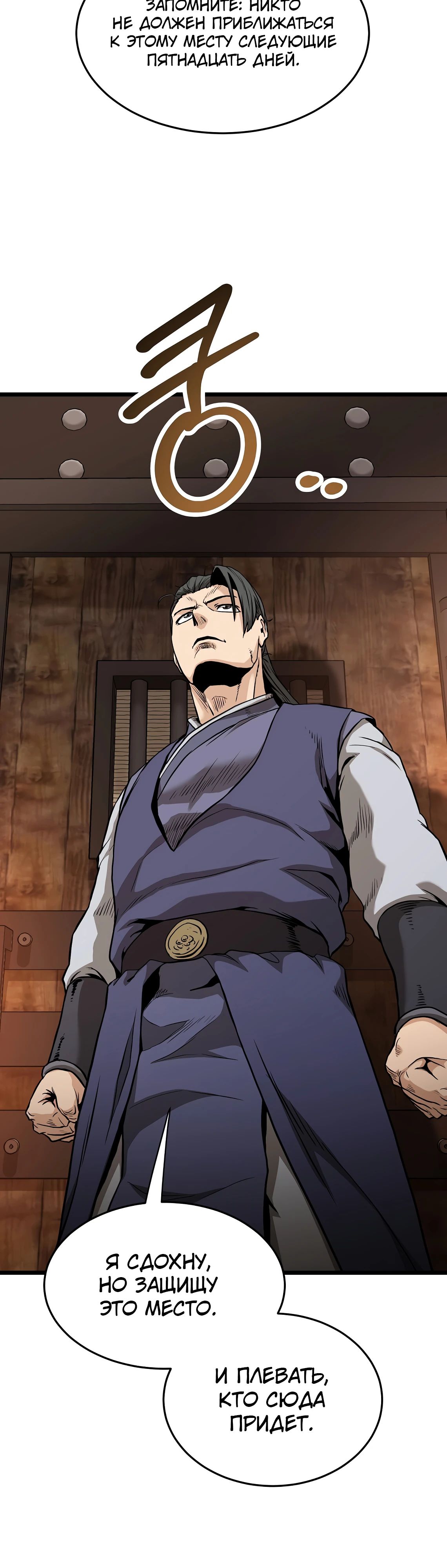 Манга Система Мурим - Глава 229 Страница 55