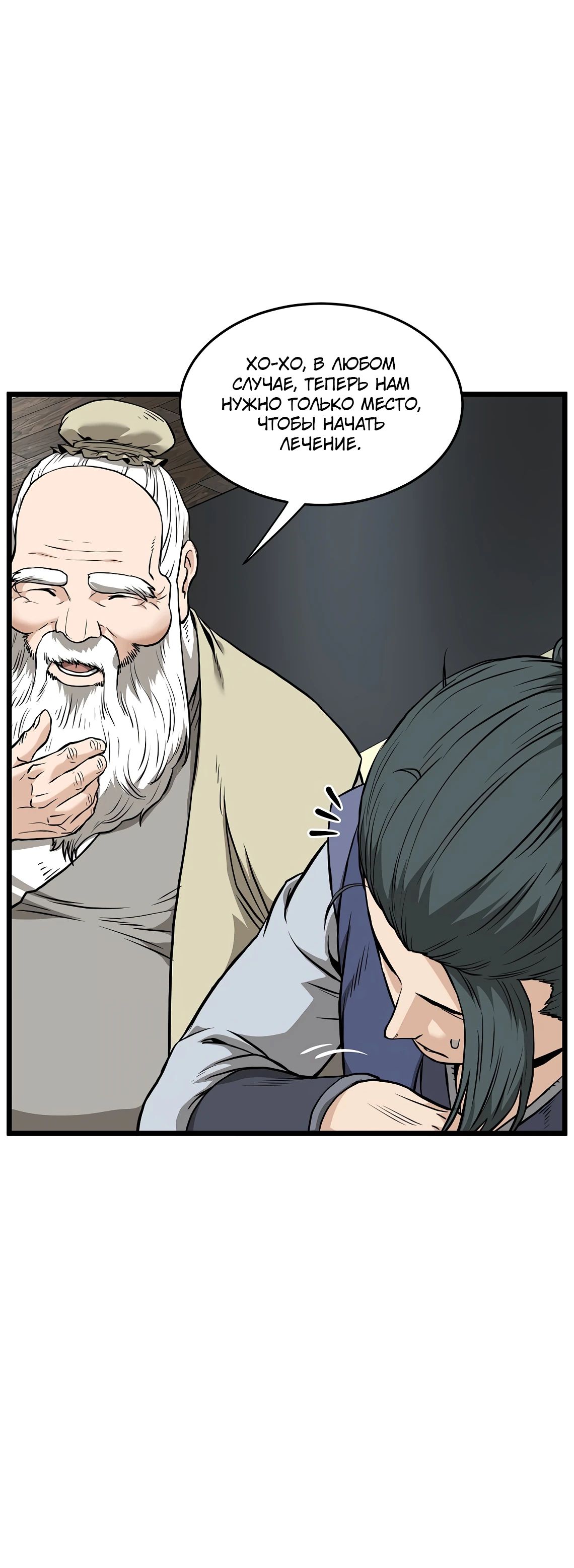 Манга Система Мурим - Глава 229 Страница 11