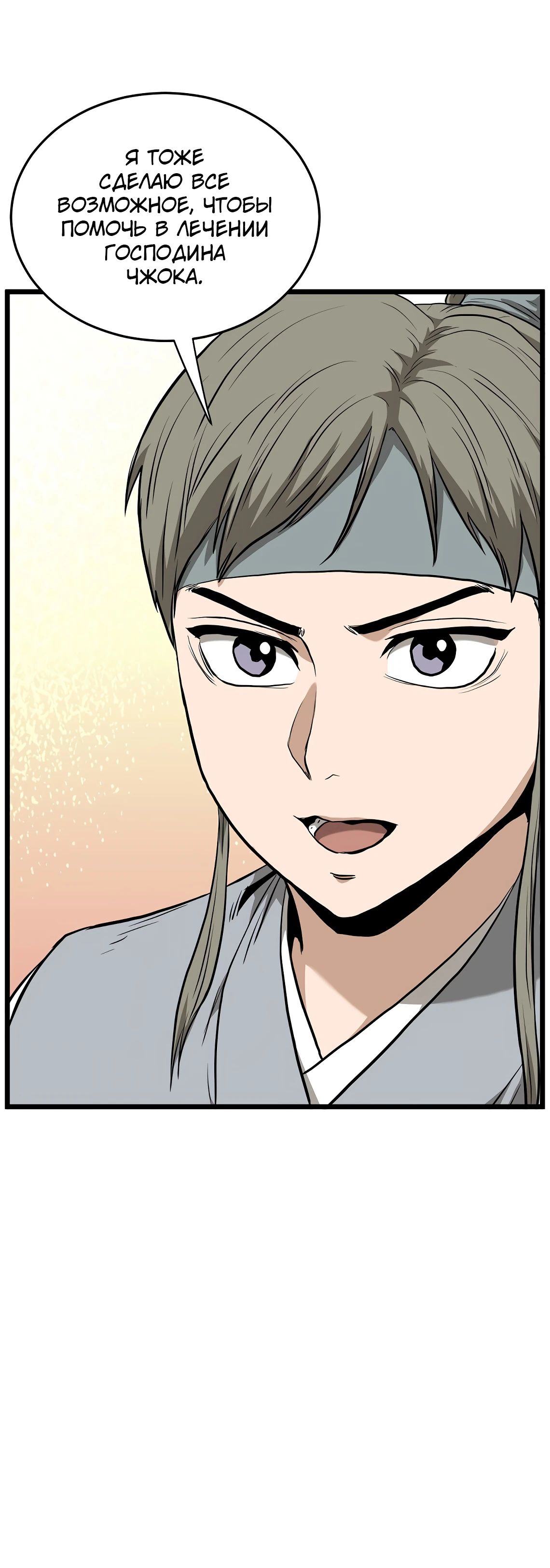 Манга Система Мурим - Глава 229 Страница 53