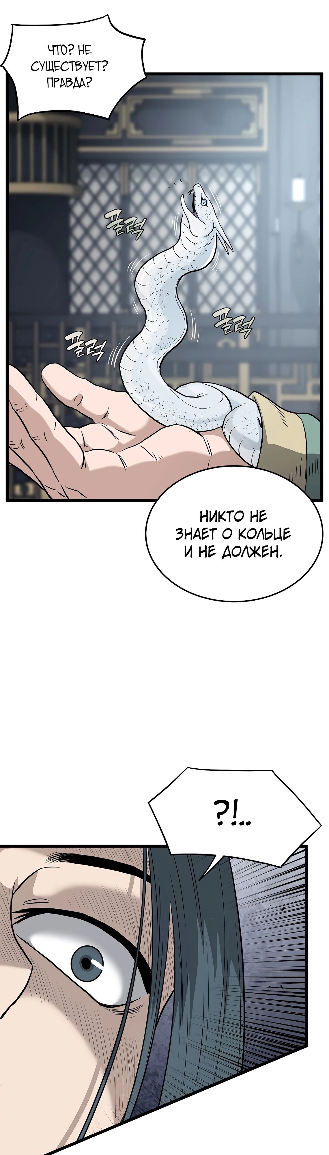 Манга Система Мурим - Глава 229 Страница 1