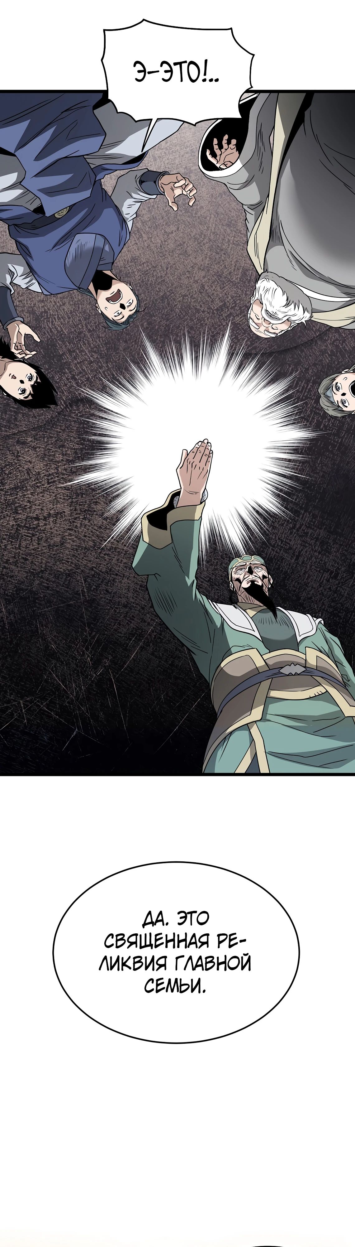 Манга Система Мурим - Глава 229 Страница 4