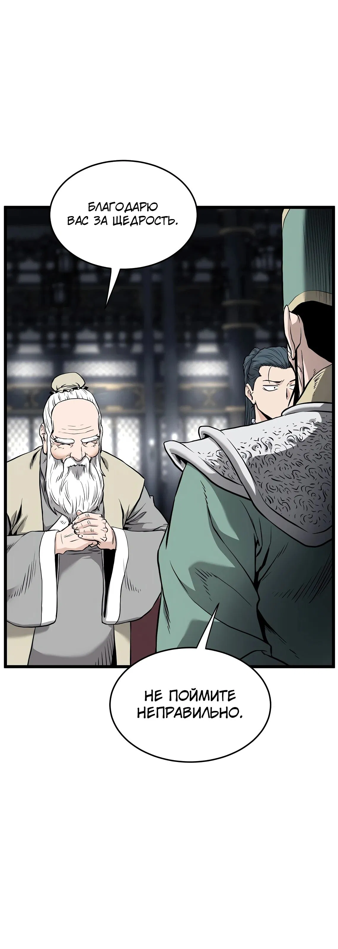 Манга Система Мурим - Глава 229 Страница 14