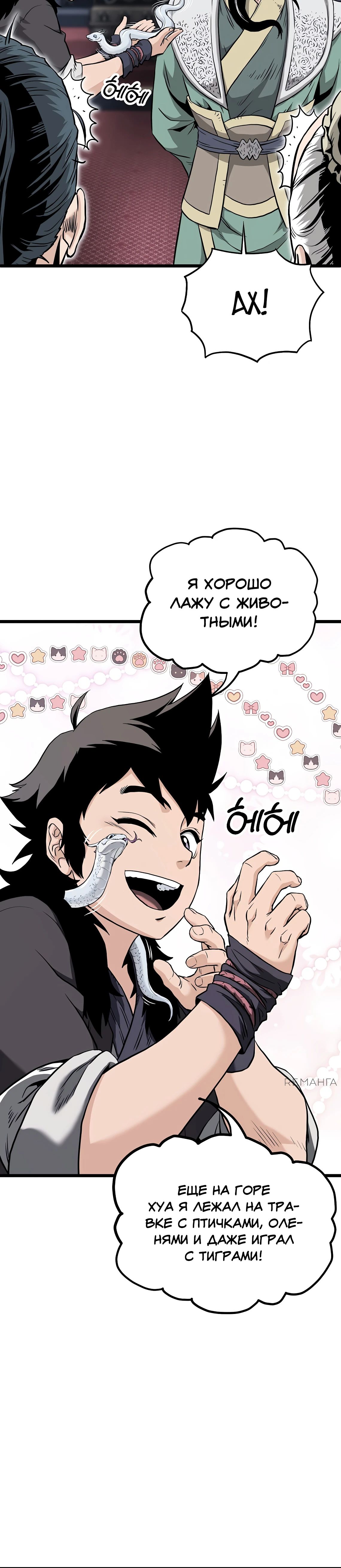 Манга Система Мурим - Глава 229 Страница 18